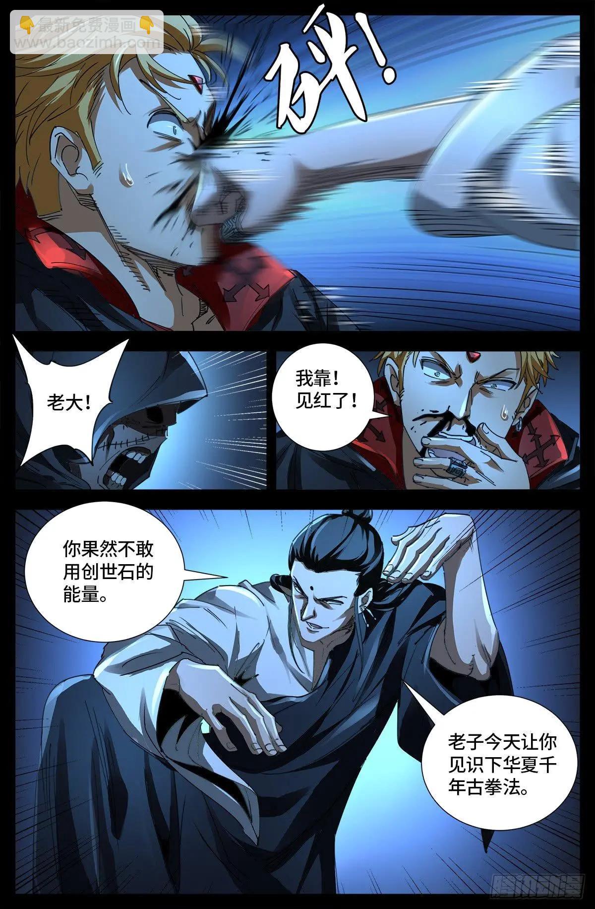 🍚血魔人 第641话 绑架千手 第16页