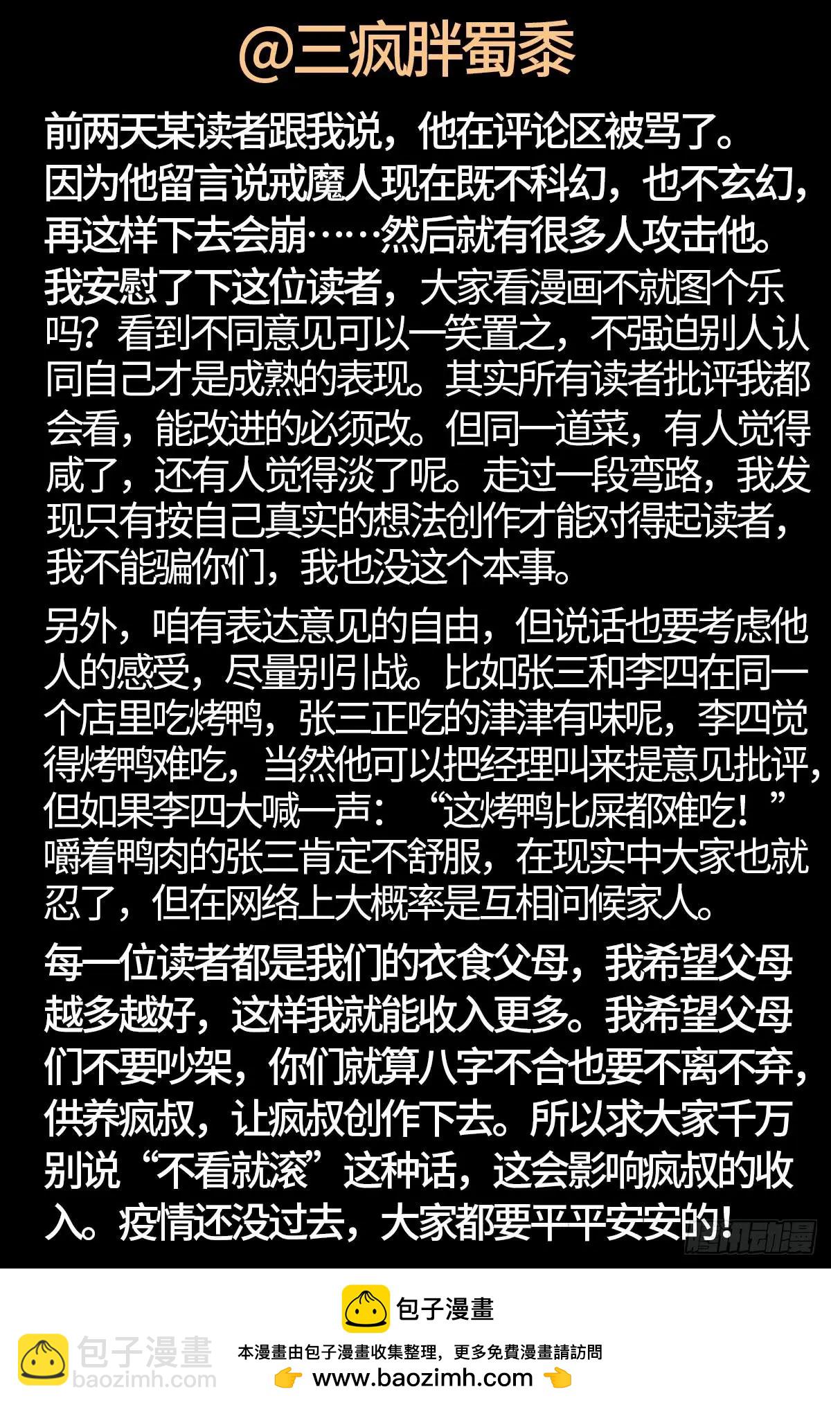 🍚血魔人 第641话 绑架千手 第17页
