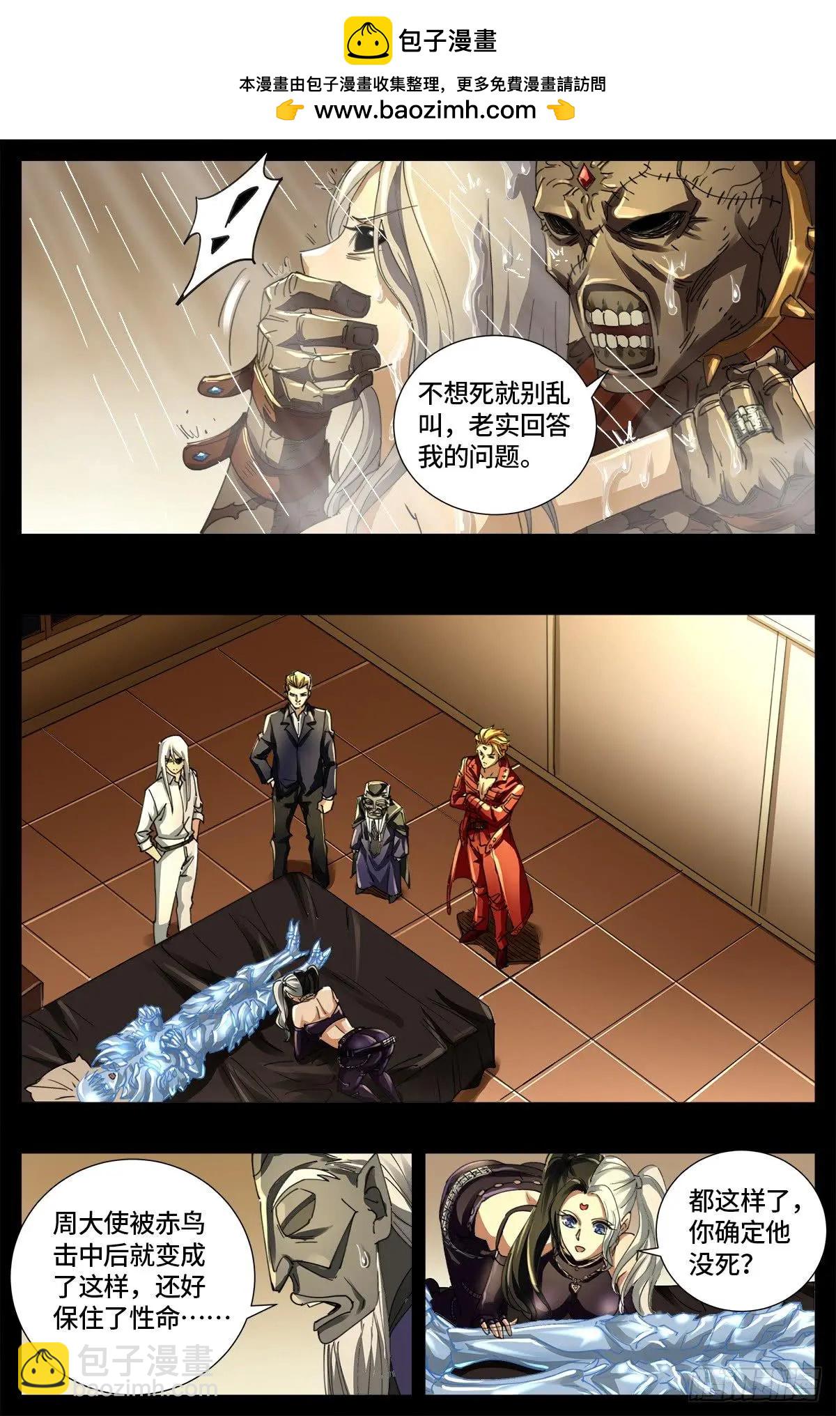 🍚血魔人 第641话 绑架千手 第2页