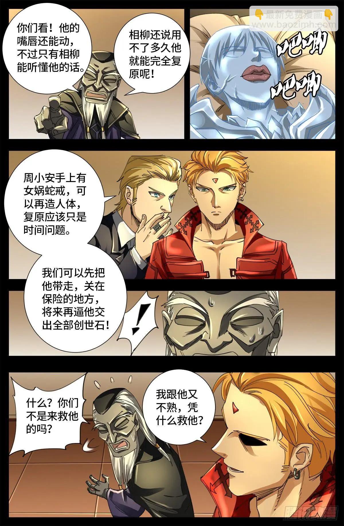 🍚血魔人 第641话 绑架千手 第3页