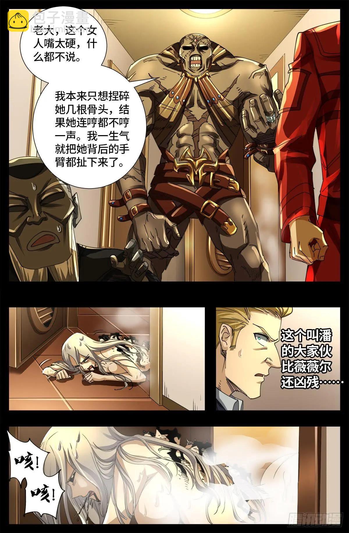 🍚血魔人 第641话 绑架千手 第4页