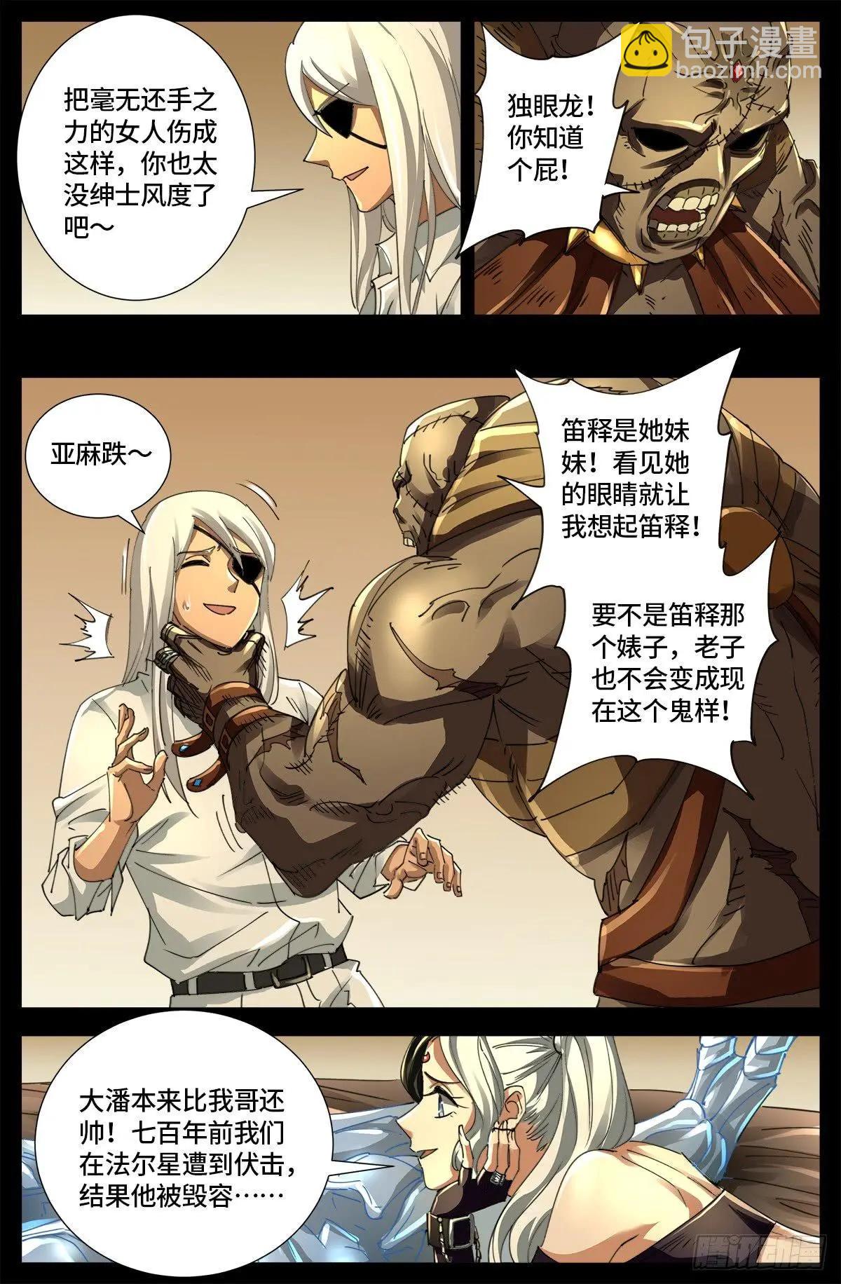🍚血魔人 第641话 绑架千手 第5页