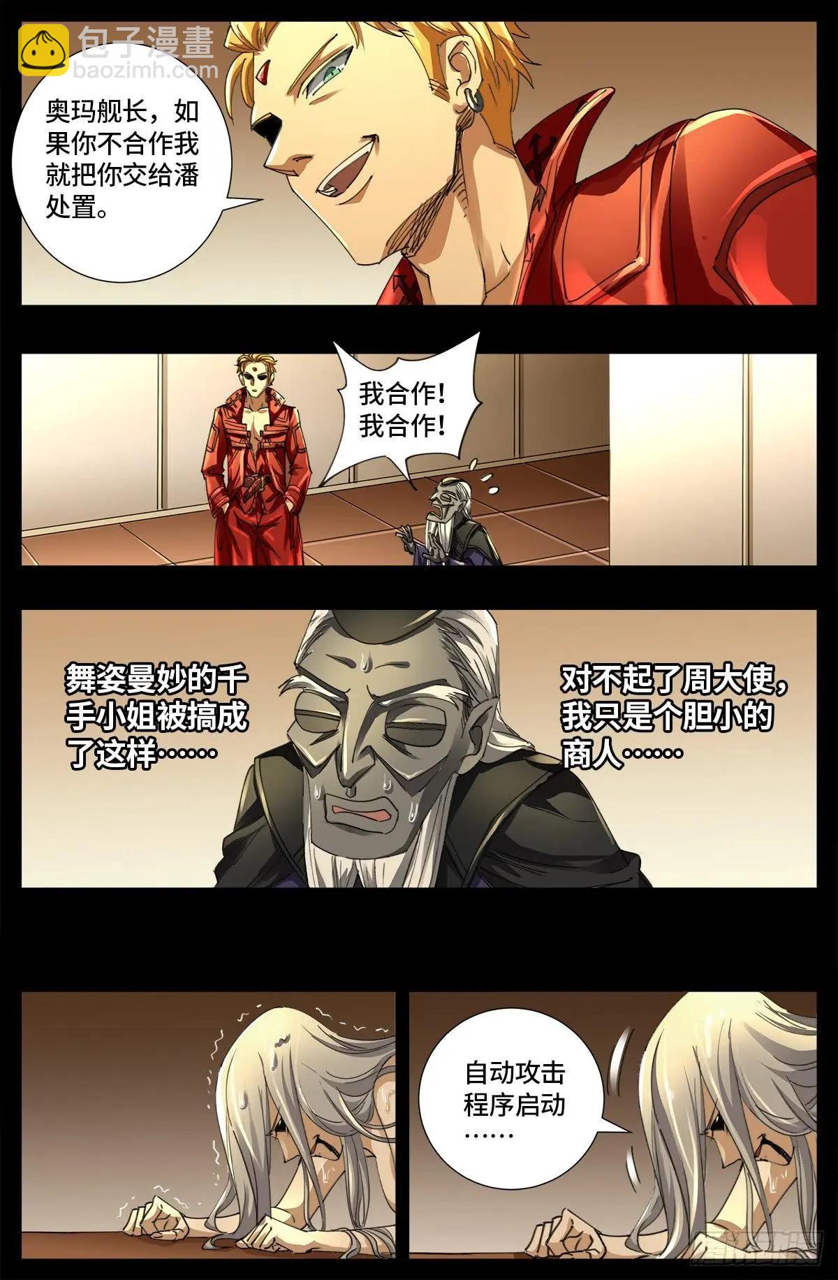 🍚血魔人 第641话 绑架千手 第6页