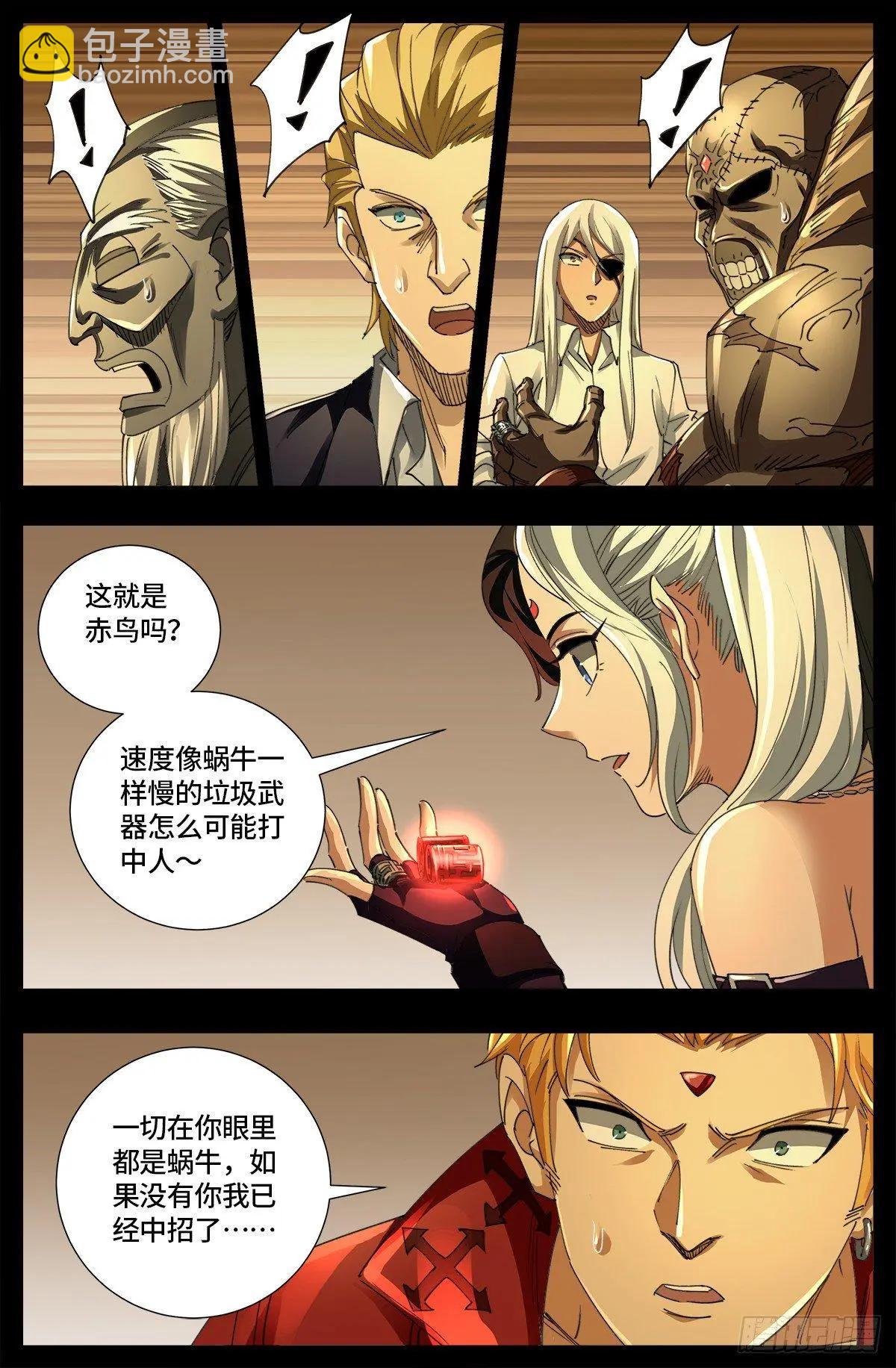 🍚血魔人 第641话 绑架千手 第9页