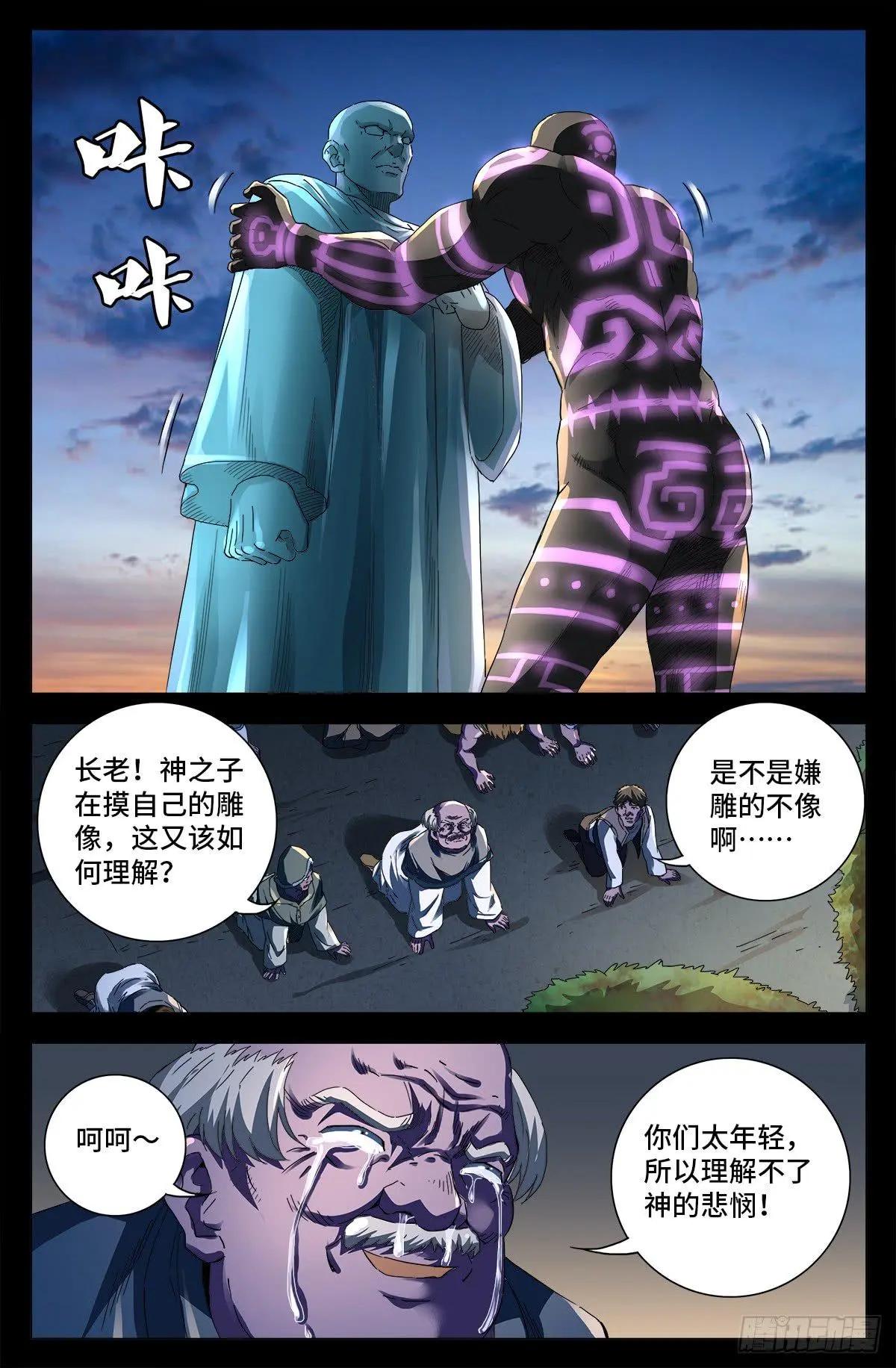 🍚血魔人 第643话 圣晶的复仇 第1页
