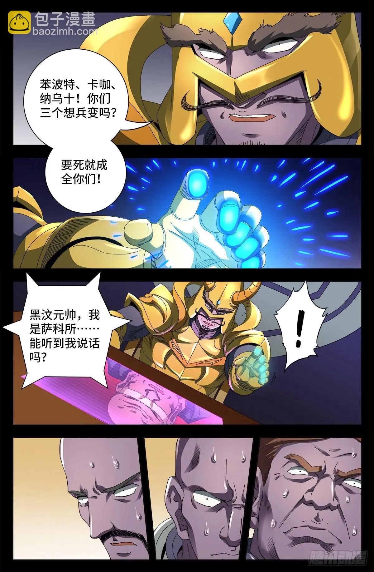 🍚血魔人 第643话 圣晶的复仇 第10页