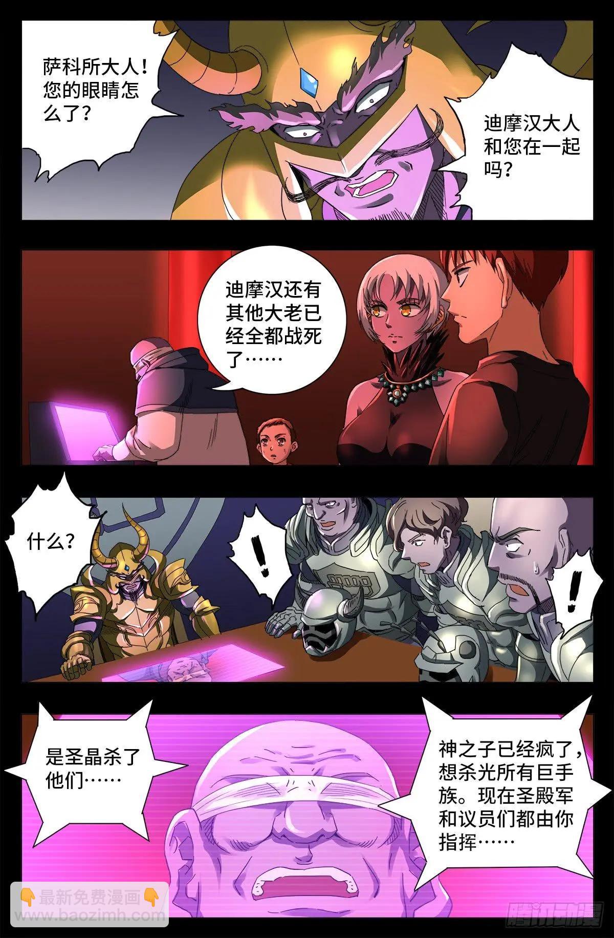 🍚血魔人 第643话 圣晶的复仇 第11页