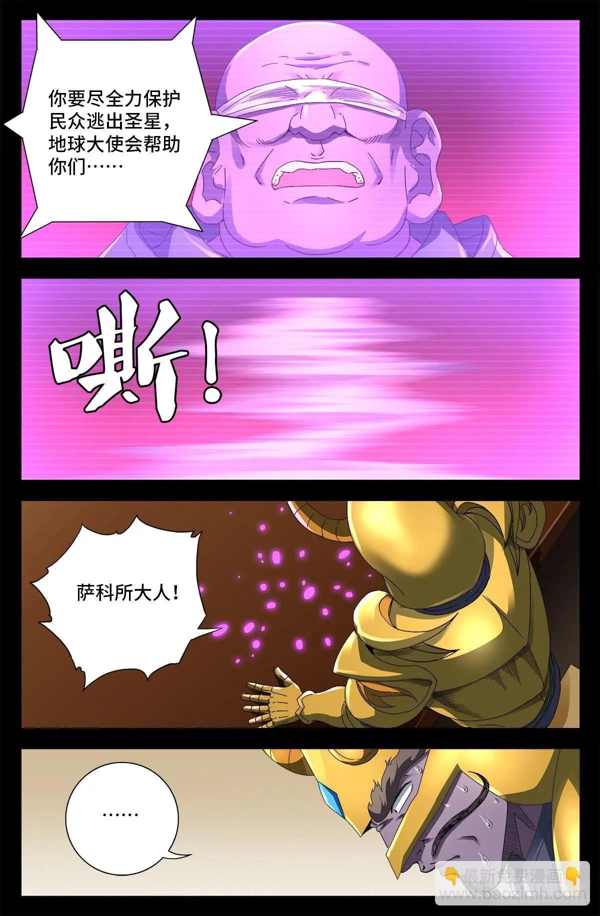 🍚血魔人 第643话 圣晶的复仇 第12页
