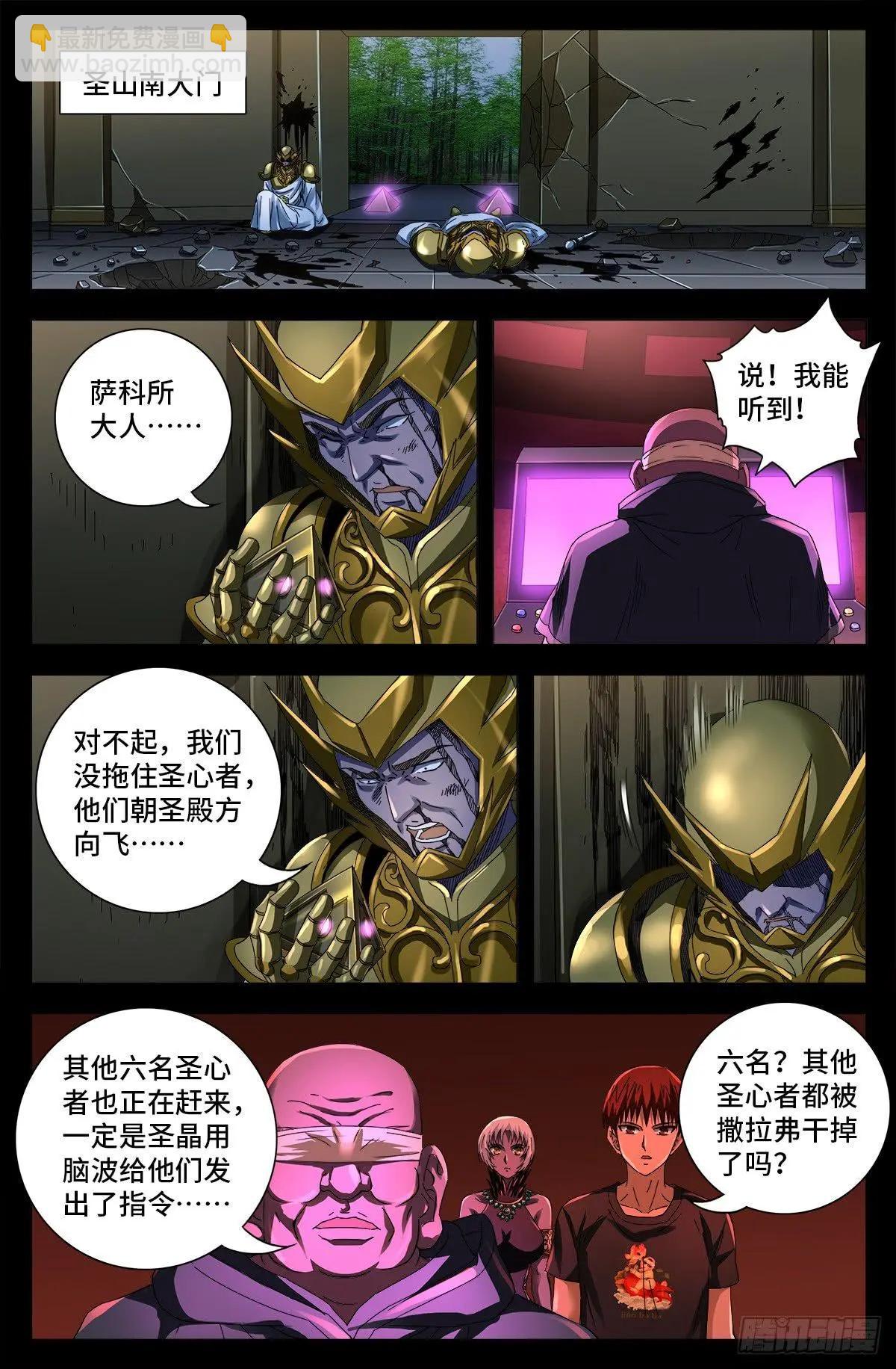 🍚血魔人 第643话 圣晶的复仇 第13页