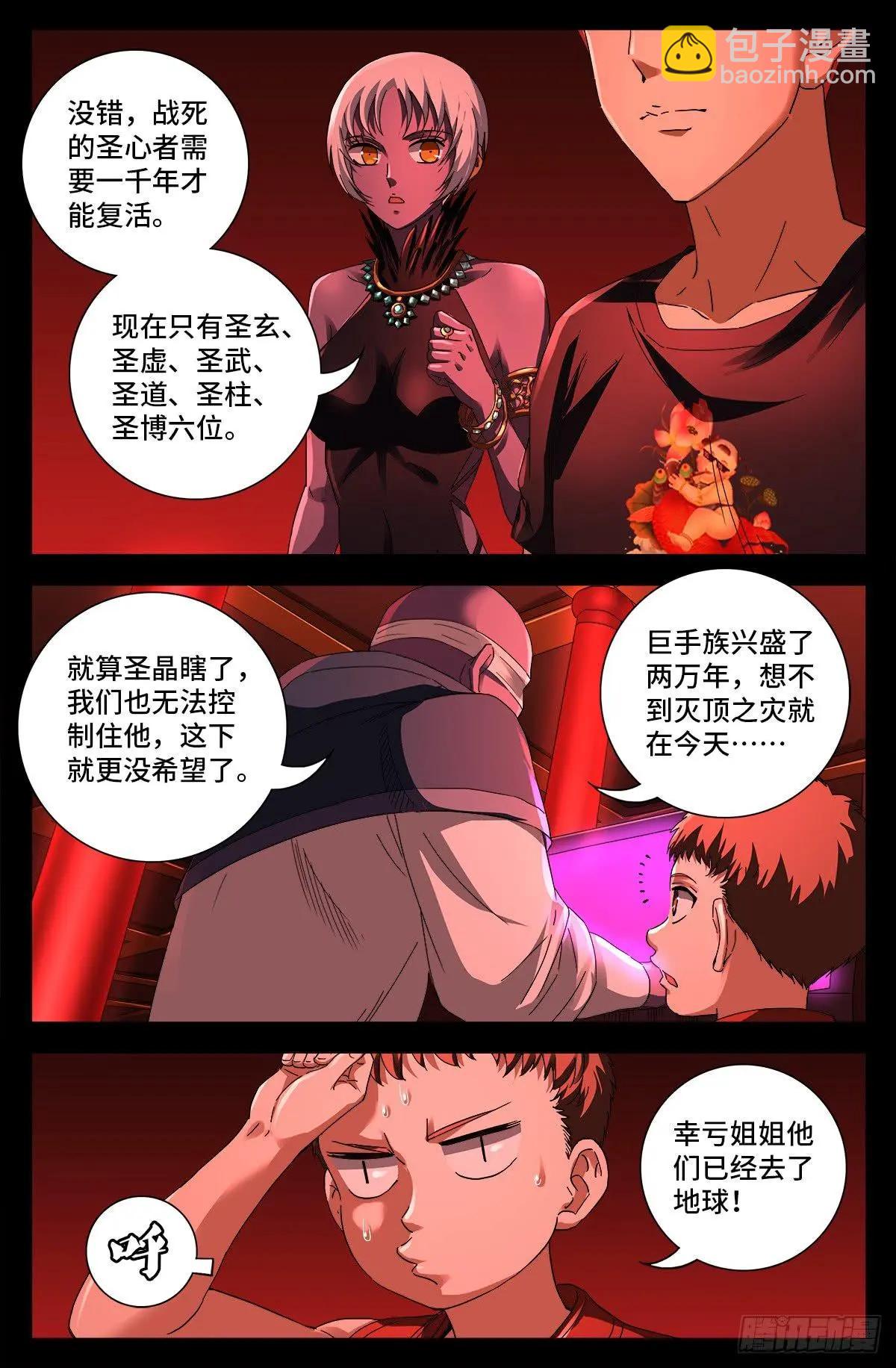 🍚血魔人 第643话 圣晶的复仇 第14页