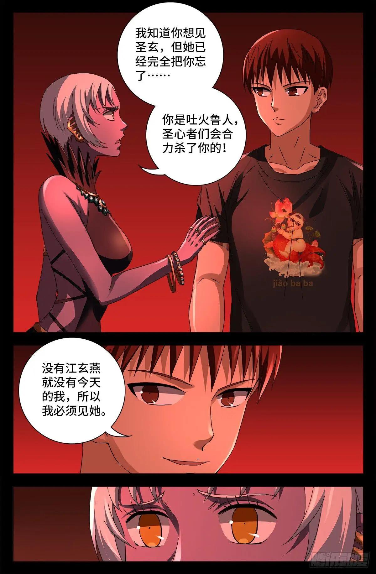 🍚血魔人 第643话 圣晶的复仇 第15页