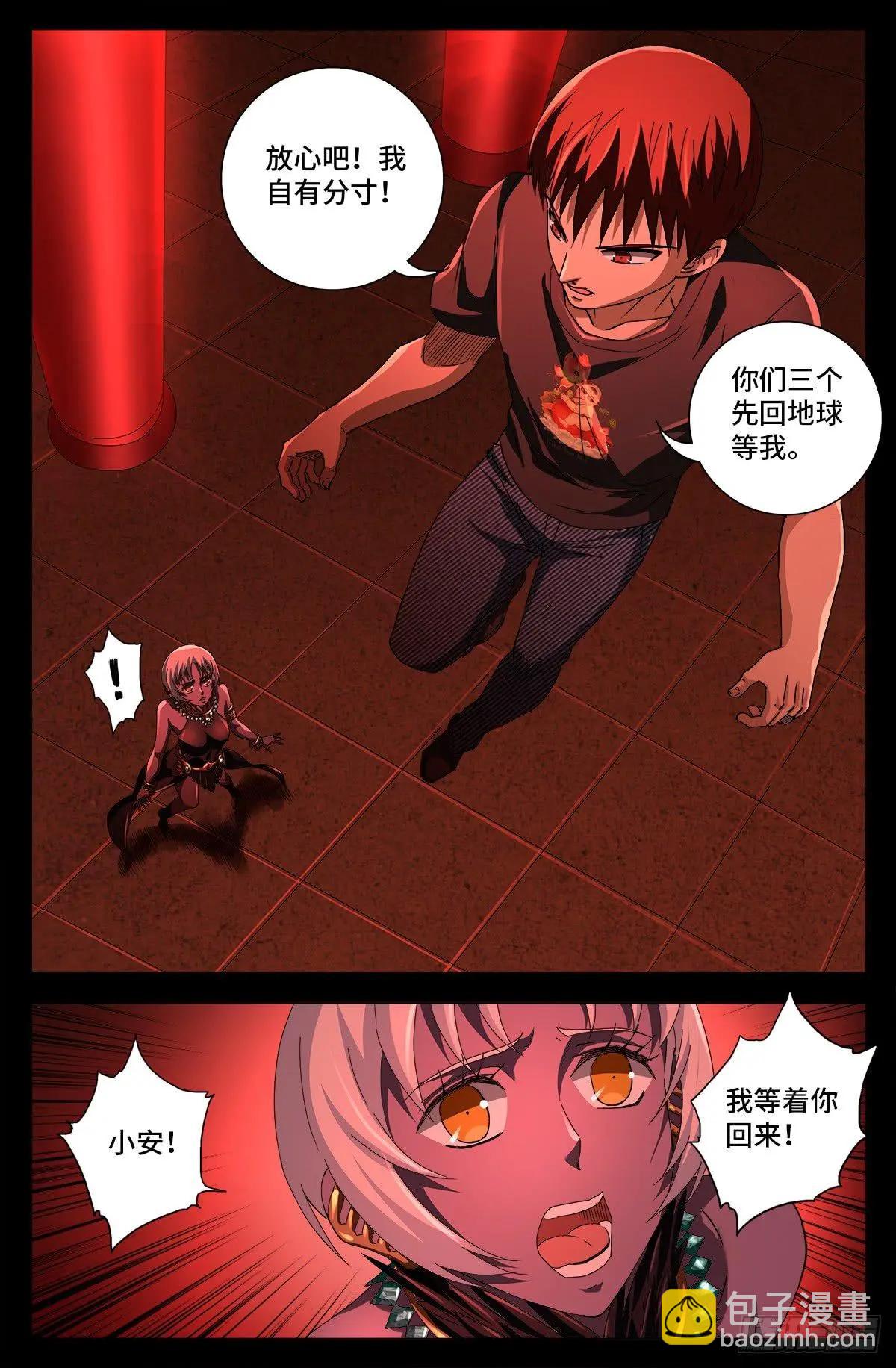 🍚血魔人 第643话 圣晶的复仇 第16页