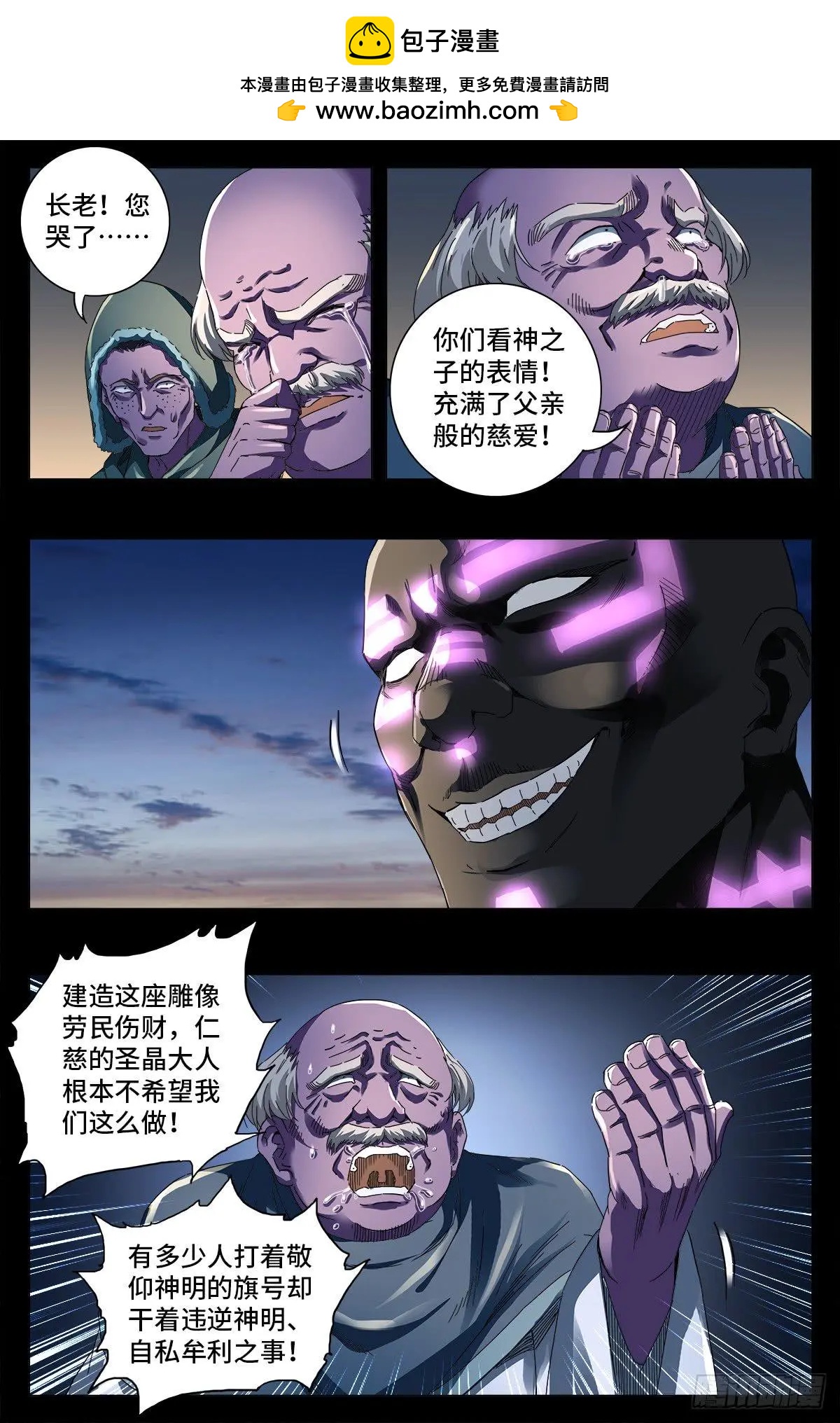 🍚血魔人 第643话 圣晶的复仇 第2页