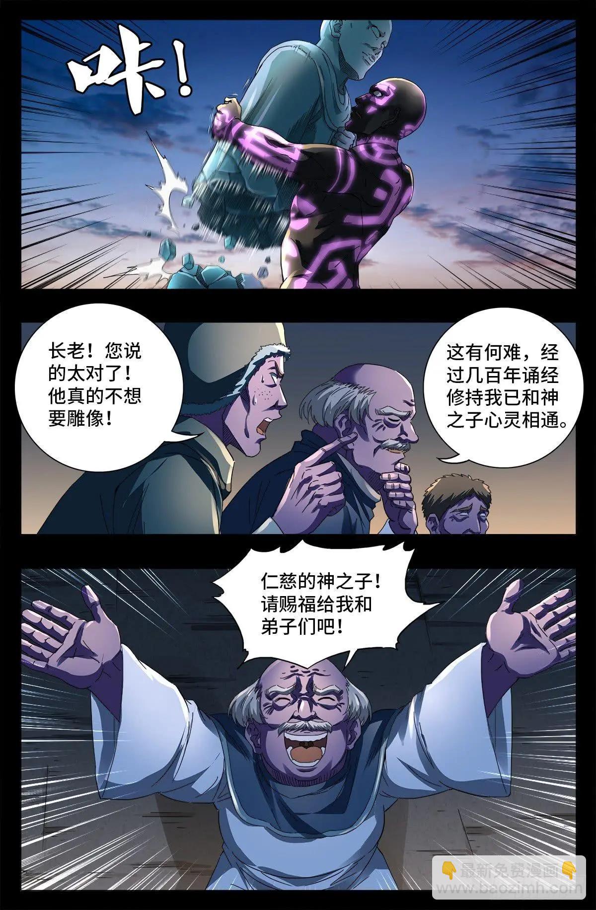 🍚血魔人 第643话 圣晶的复仇 第3页