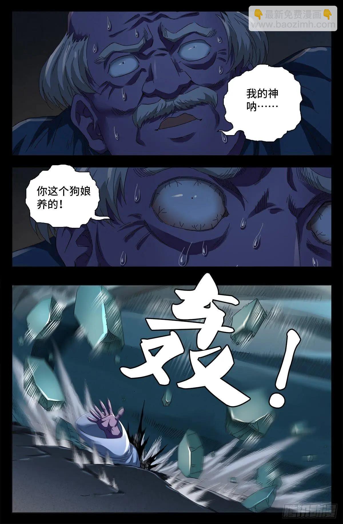 🍚血魔人 第643话 圣晶的复仇 第5页