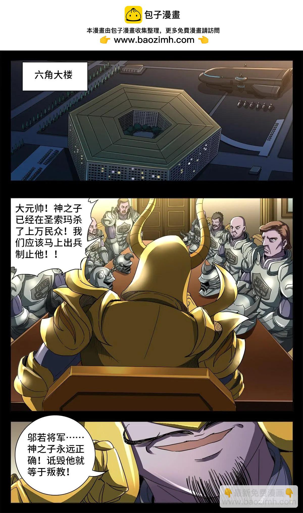 🍚血魔人 第643话 圣晶的复仇 第6页