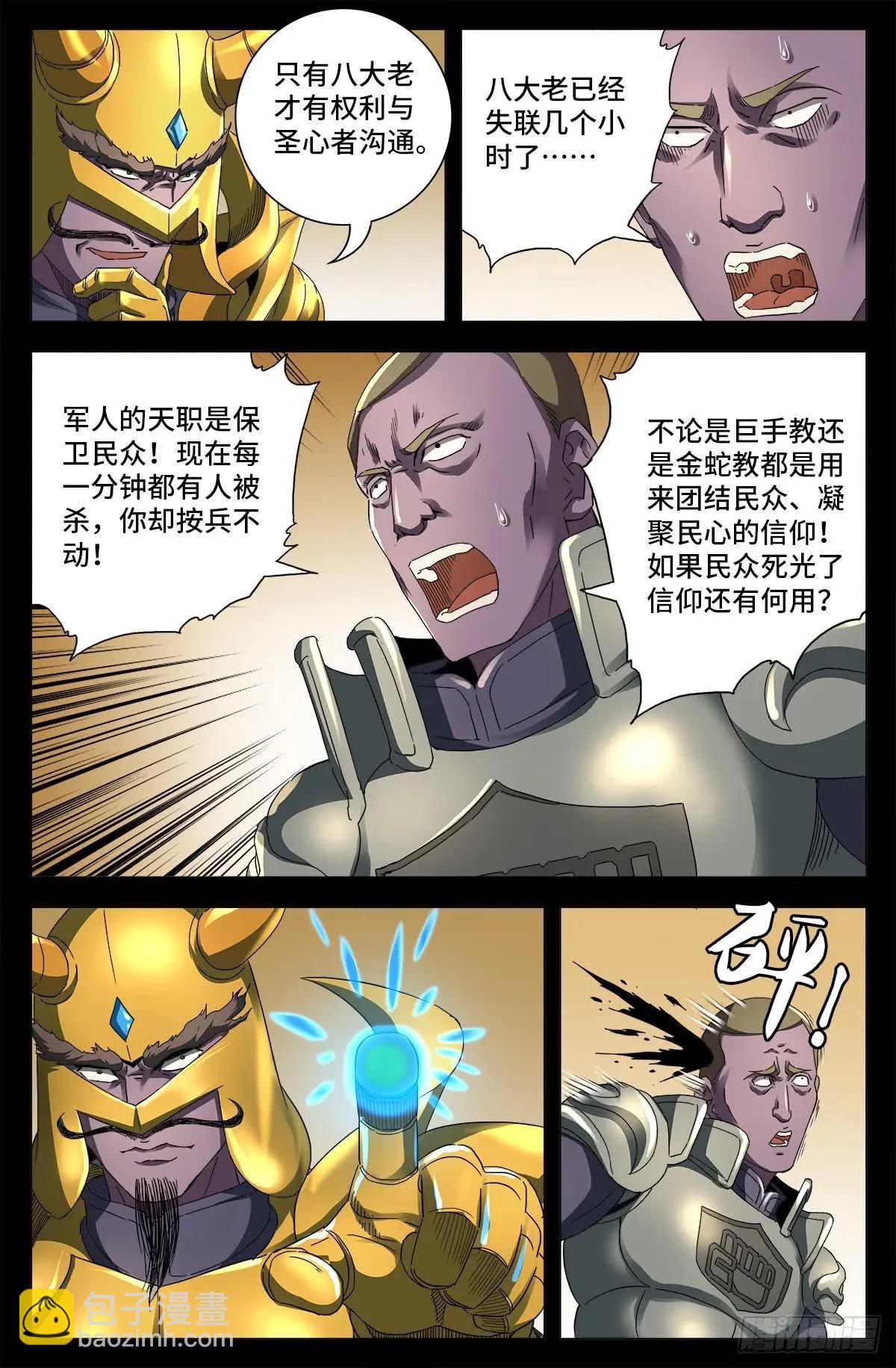 🍚血魔人 第643话 圣晶的复仇 第8页