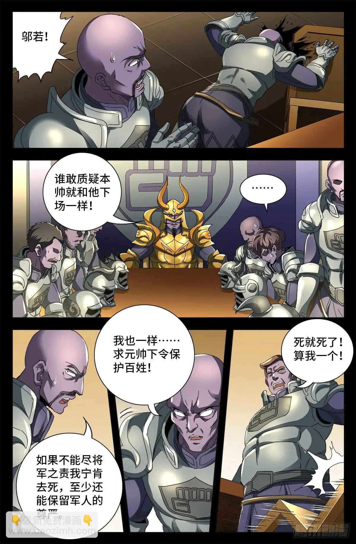 🍚血魔人 第643话 圣晶的复仇 第9页