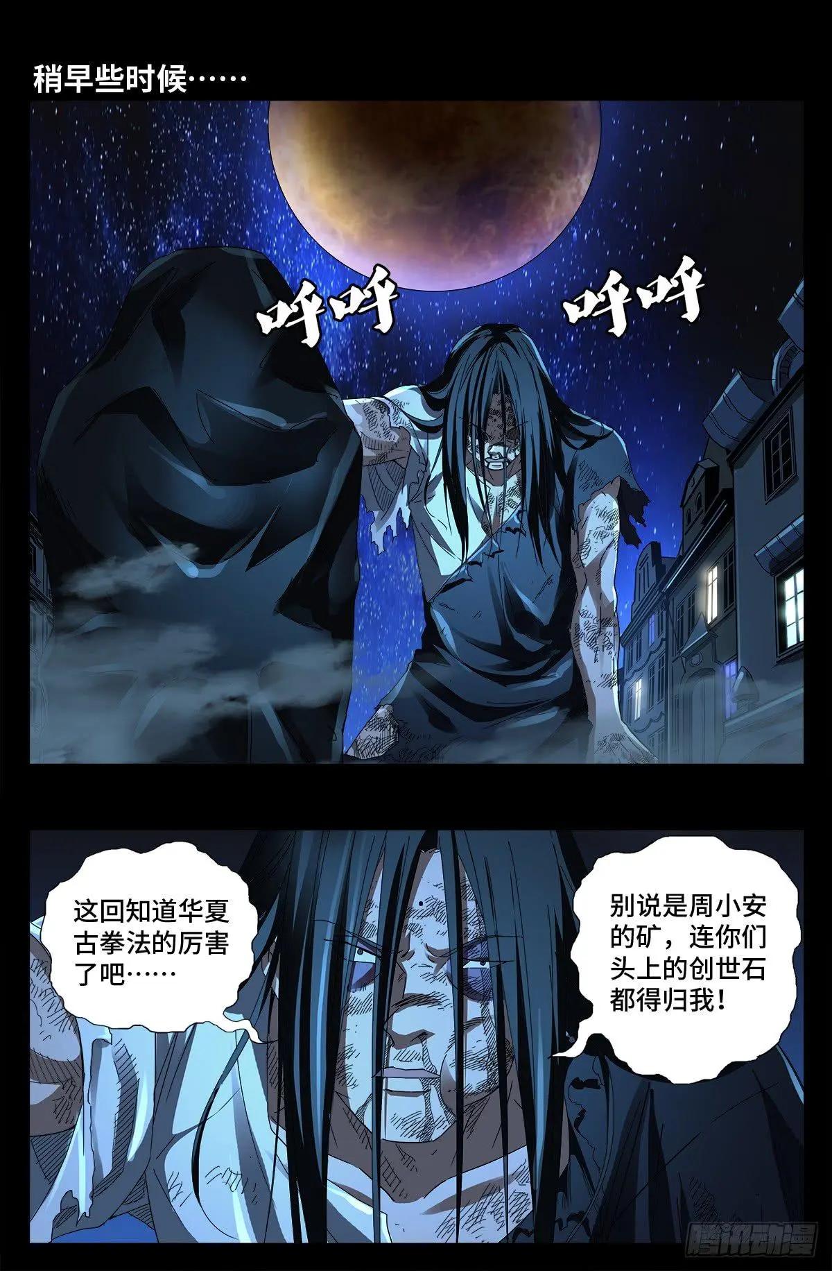 🍚血魔人 第645话 吃了我的给我吐出来 第1页