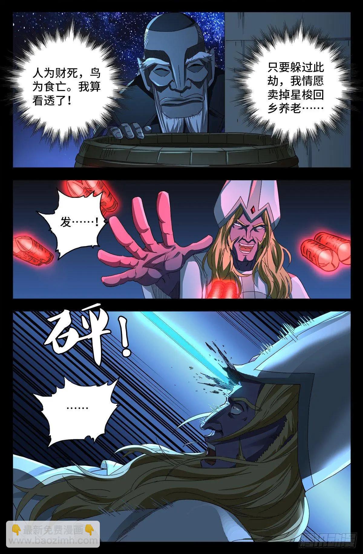 🍚血魔人 第645话 吃了我的给我吐出来 第10页