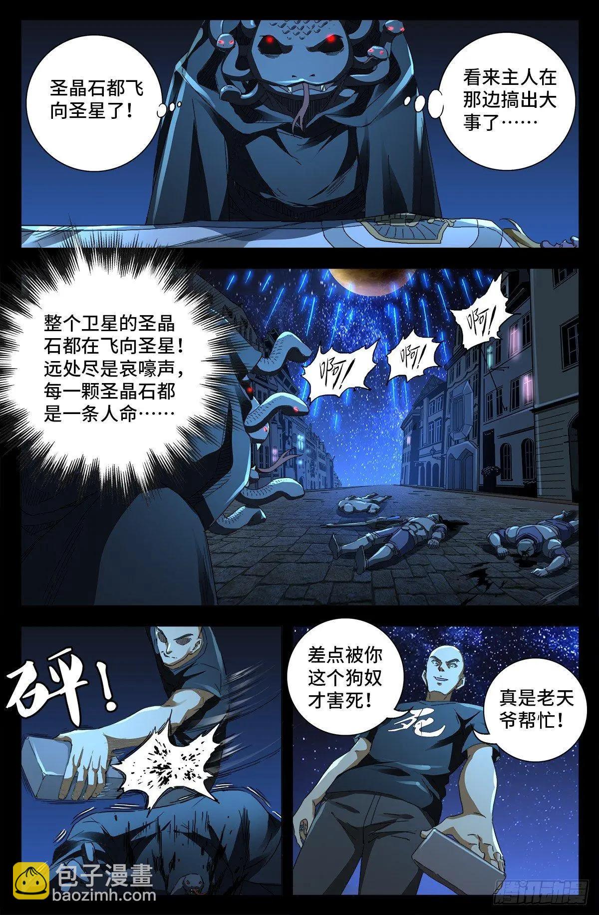 🍚血魔人 第645话 吃了我的给我吐出来 第12页