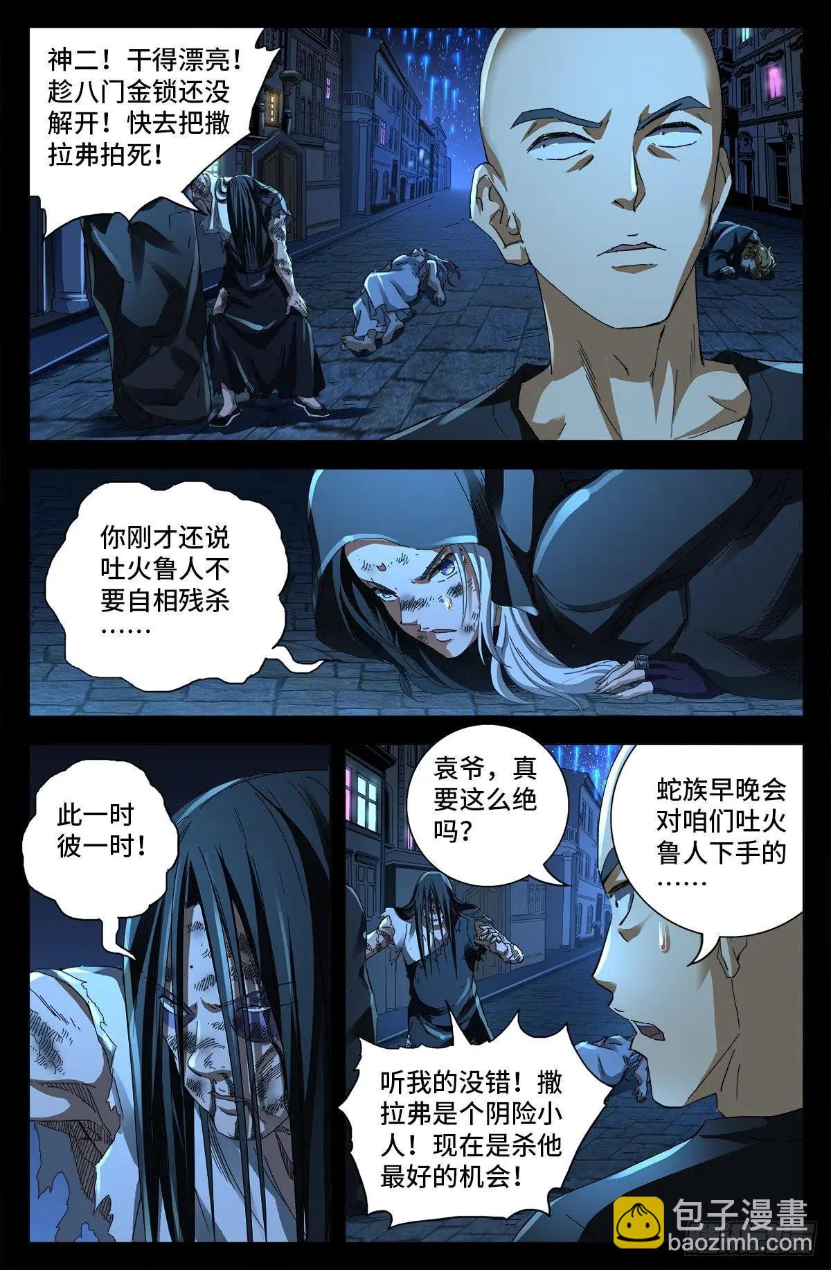 🍚血魔人 第645话 吃了我的给我吐出来 第13页