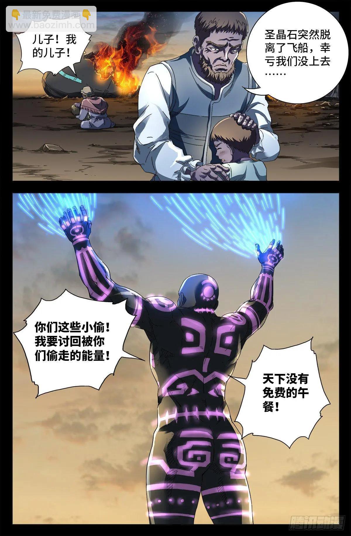 🍚血魔人 第645话 吃了我的给我吐出来 第16页