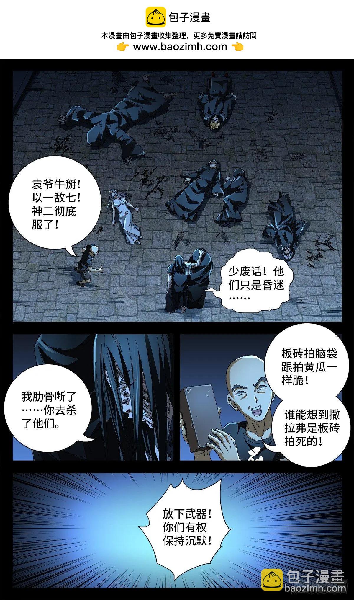 🍚血魔人 第645话 吃了我的给我吐出来 第2页