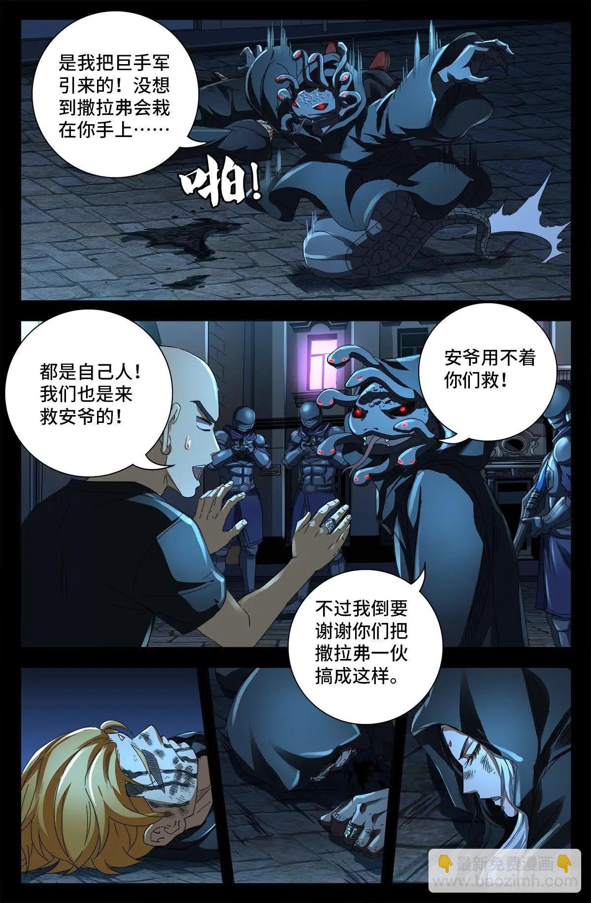 🍚血魔人 第645话 吃了我的给我吐出来 第4页