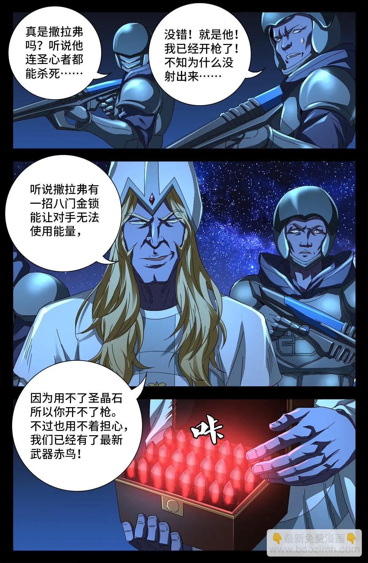 🍚血魔人 第645话 吃了我的给我吐出来 第5页