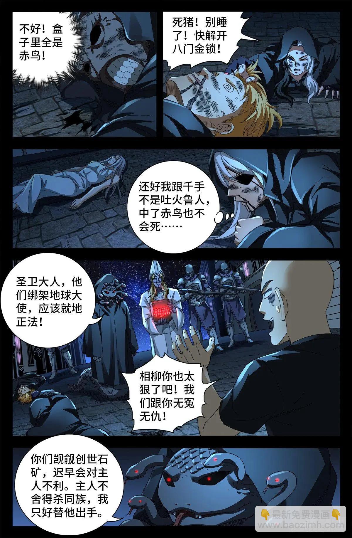 🍚血魔人 第645话 吃了我的给我吐出来 第6页