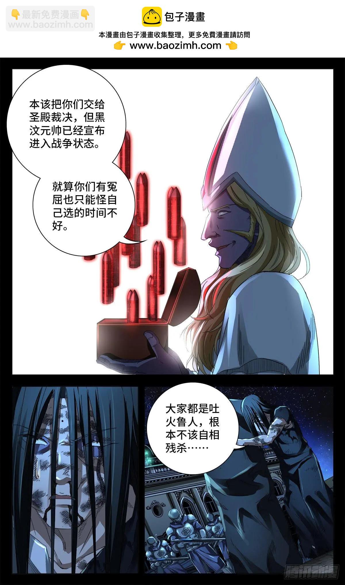 🍚血魔人 第645话 吃了我的给我吐出来 第7页