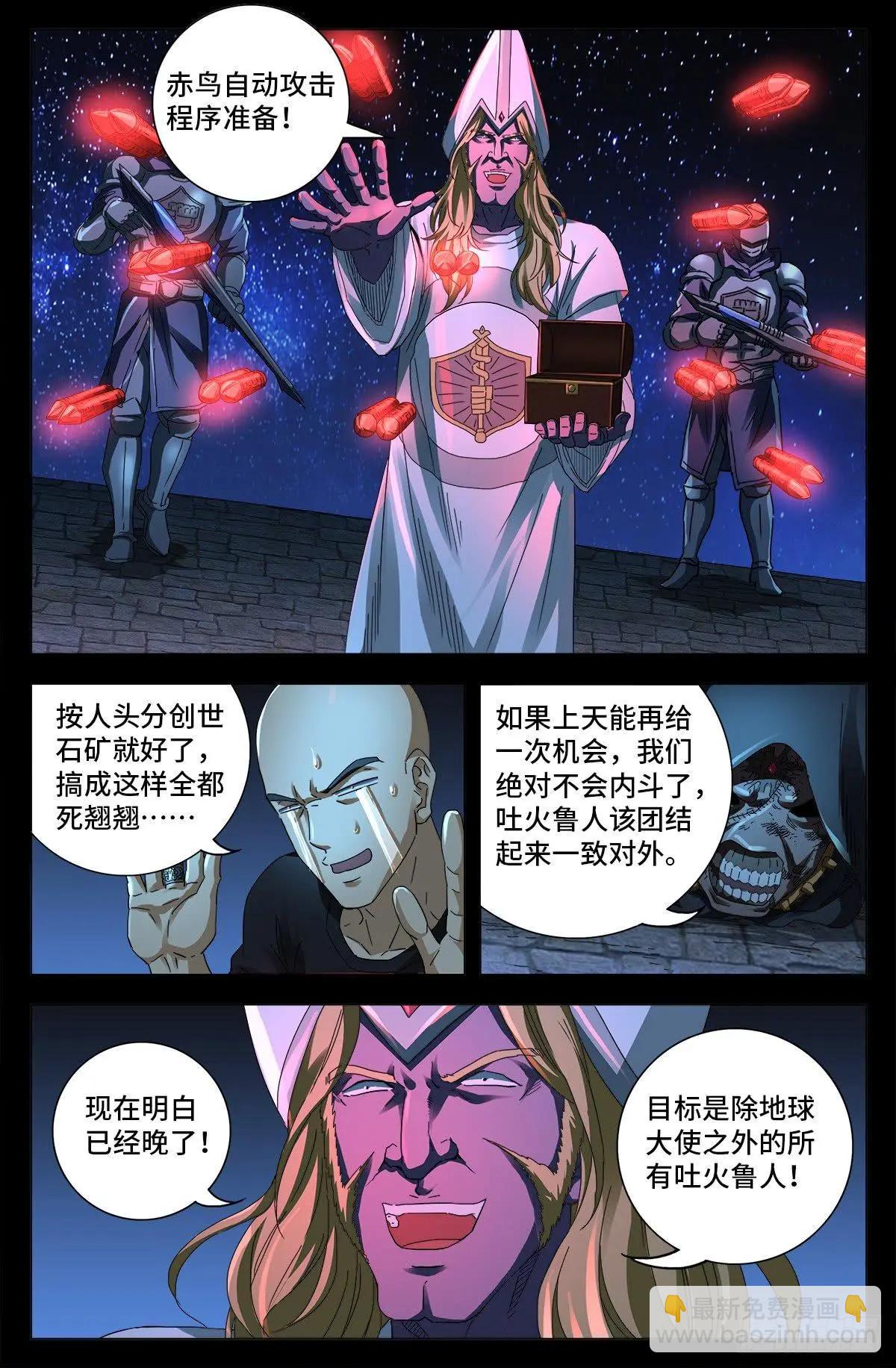 🍚血魔人 第645话 吃了我的给我吐出来 第8页