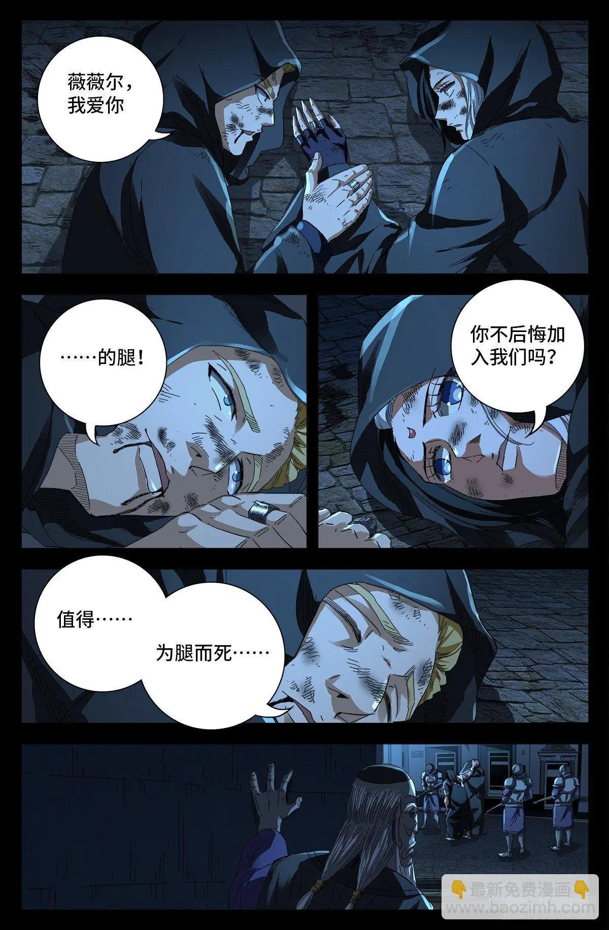 🍚血魔人 第645话 吃了我的给我吐出来 第9页