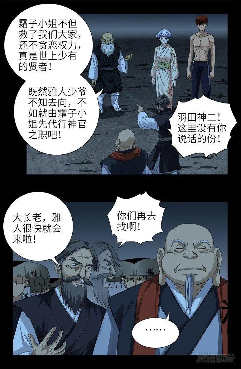 🍚血魔人 第365话 线索链 第1页