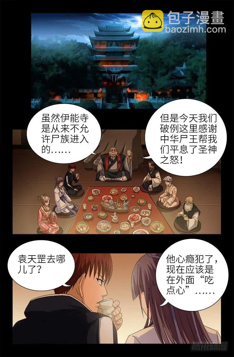 🍚血魔人 第365话 线索链 第10页