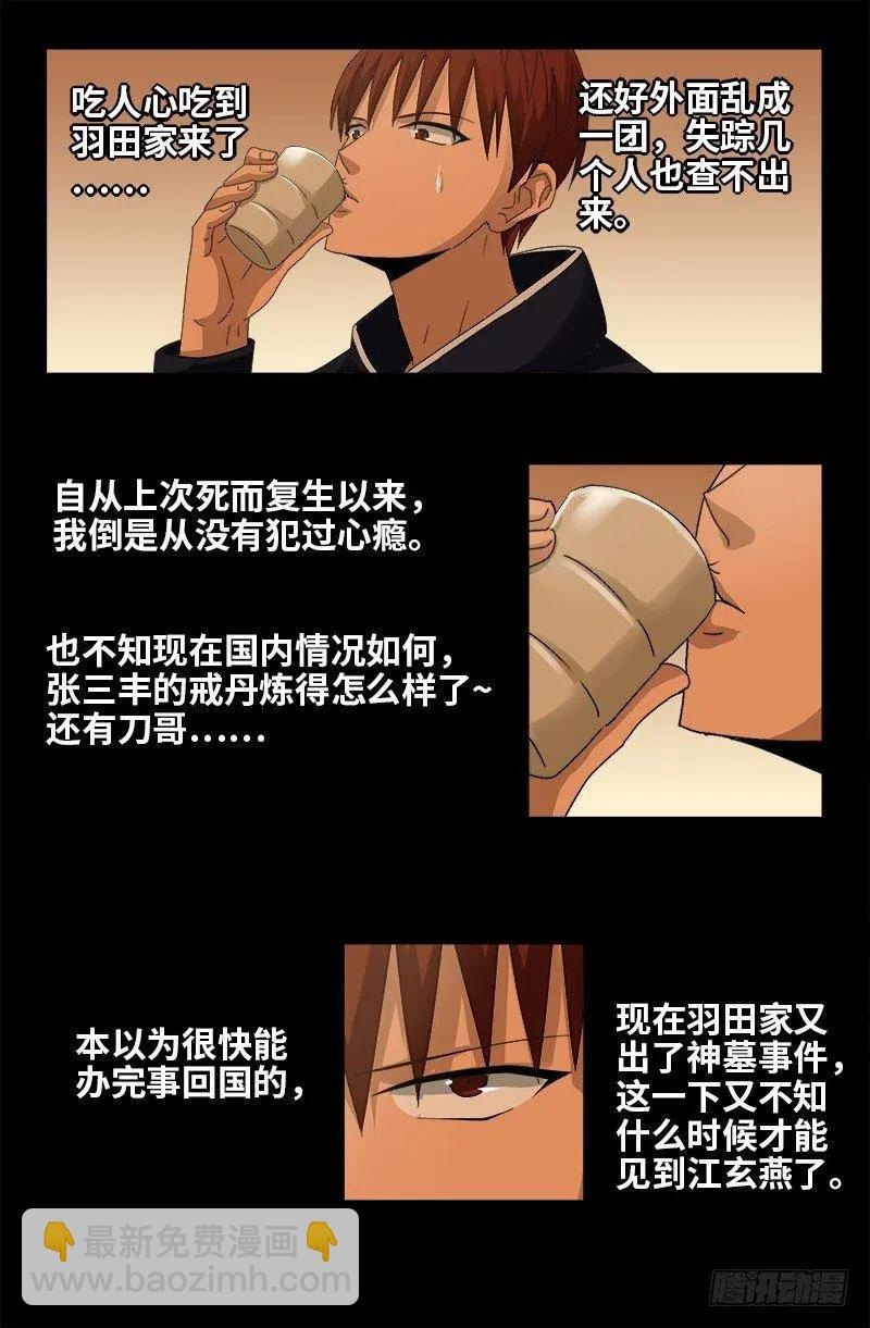 🍚血魔人 第365话 线索链 第11页