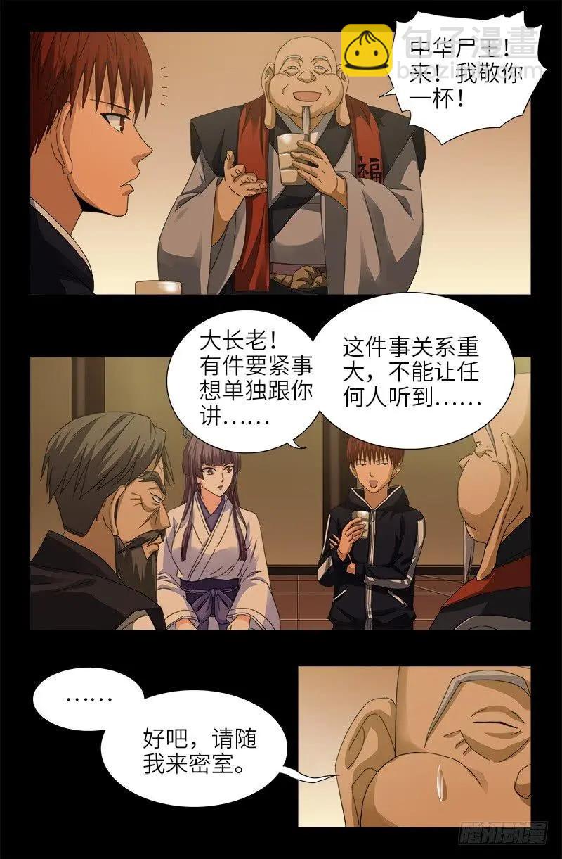 🍚血魔人 第365话 线索链 第12页