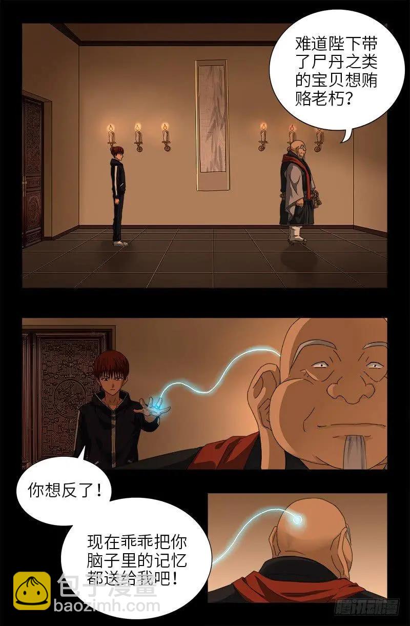🍚血魔人 第365话 线索链 第13页