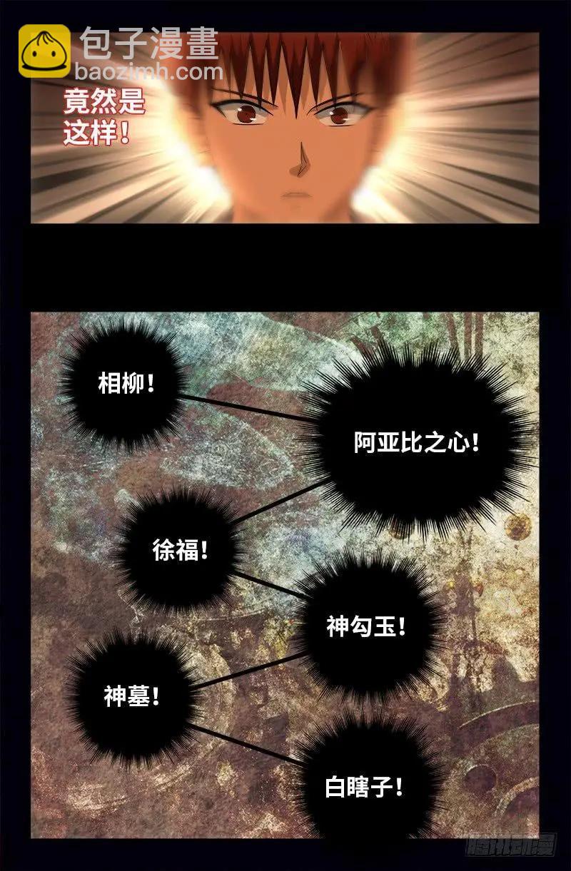 🍚血魔人 第365话 线索链 第14页
