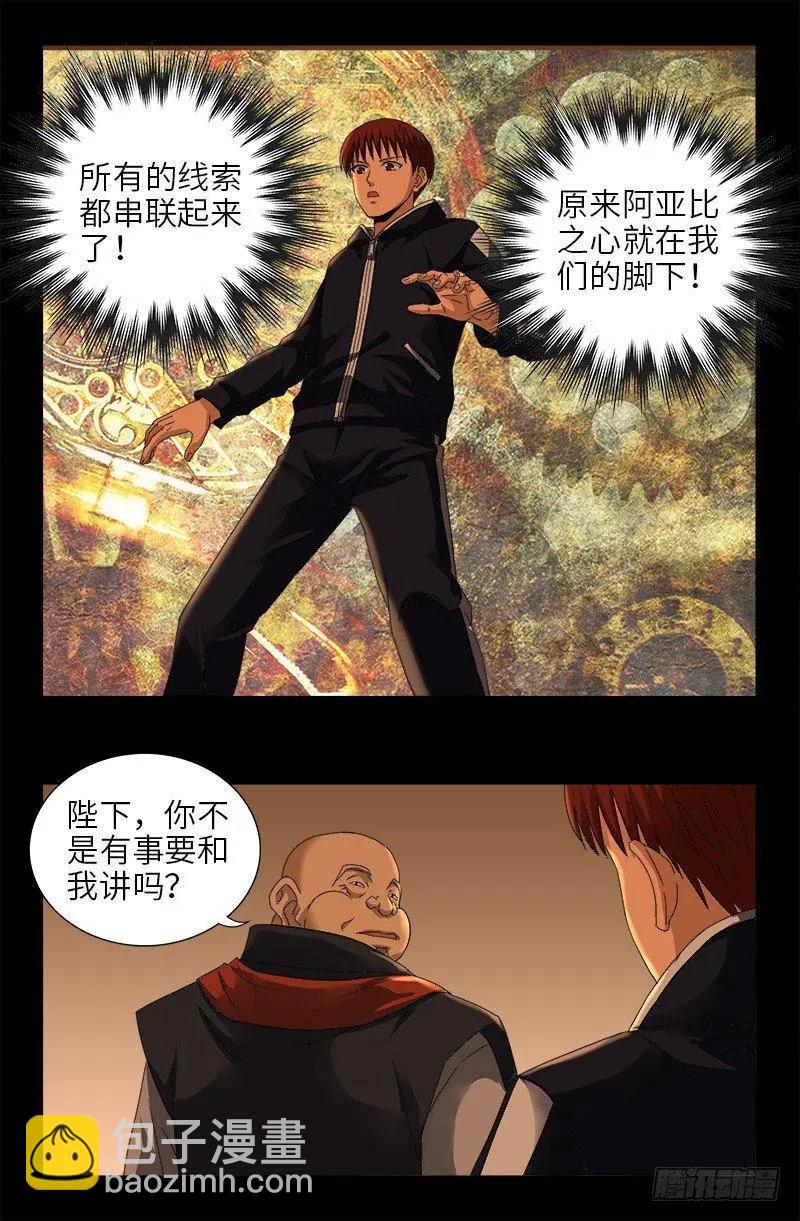 🍚血魔人 第365话 线索链 第15页
