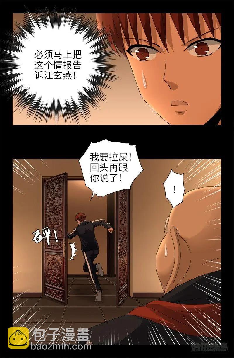 🍚血魔人 第365话 线索链 第16页