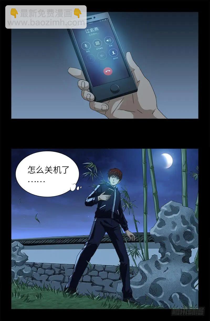 🍚血魔人 第365话 线索链 第17页