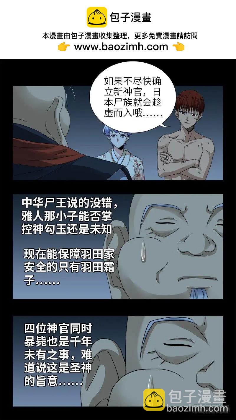 🍚血魔人 第365话 线索链 第2页