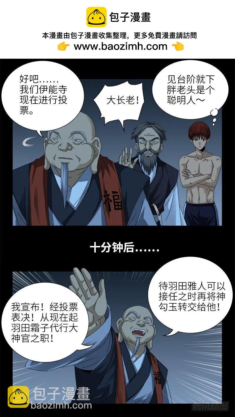 🍚血魔人 第365话 线索链 第3页