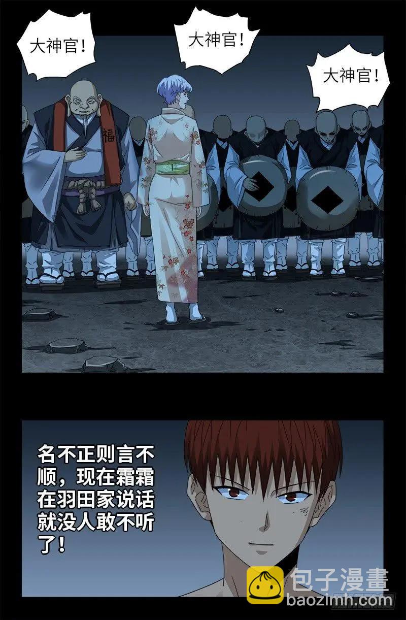 🍚血魔人 第365话 线索链 第4页