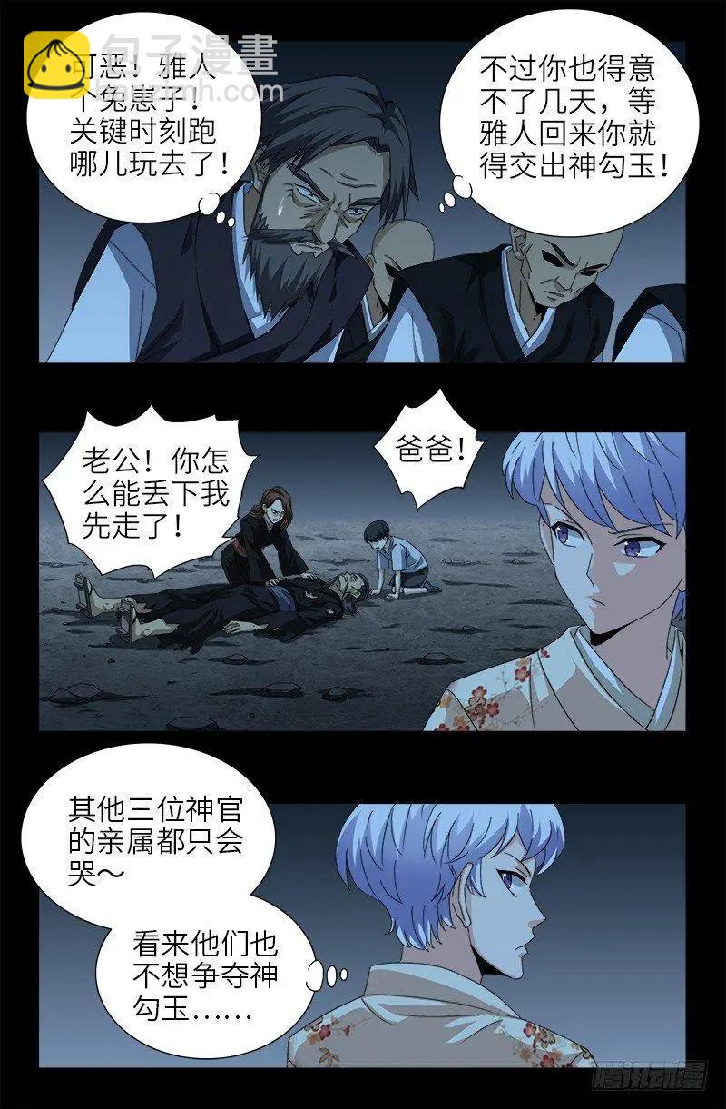 🍚血魔人 第365话 线索链 第5页