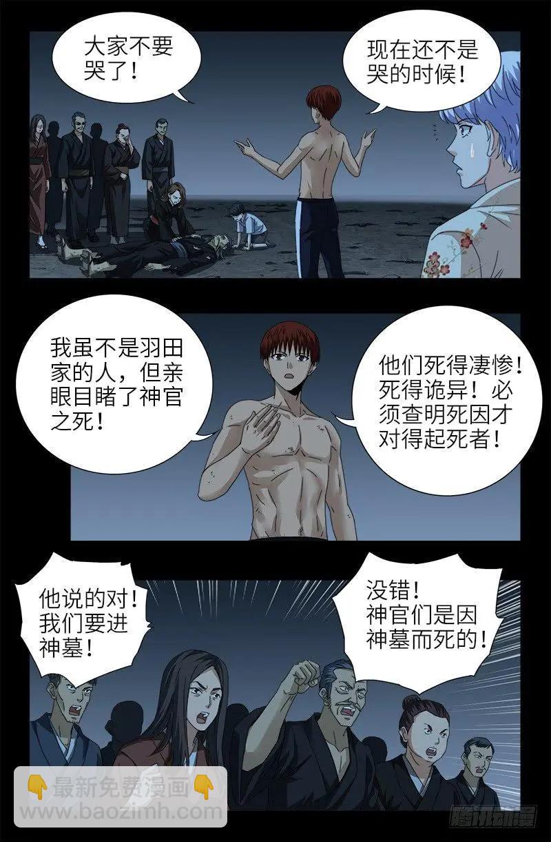 🍚血魔人 第365话 线索链 第6页