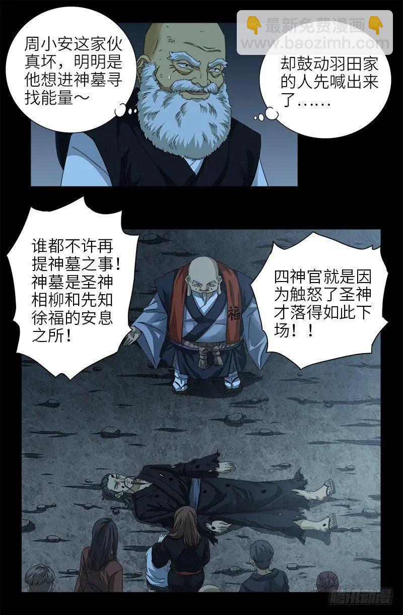 🍚血魔人 第365话 线索链 第7页