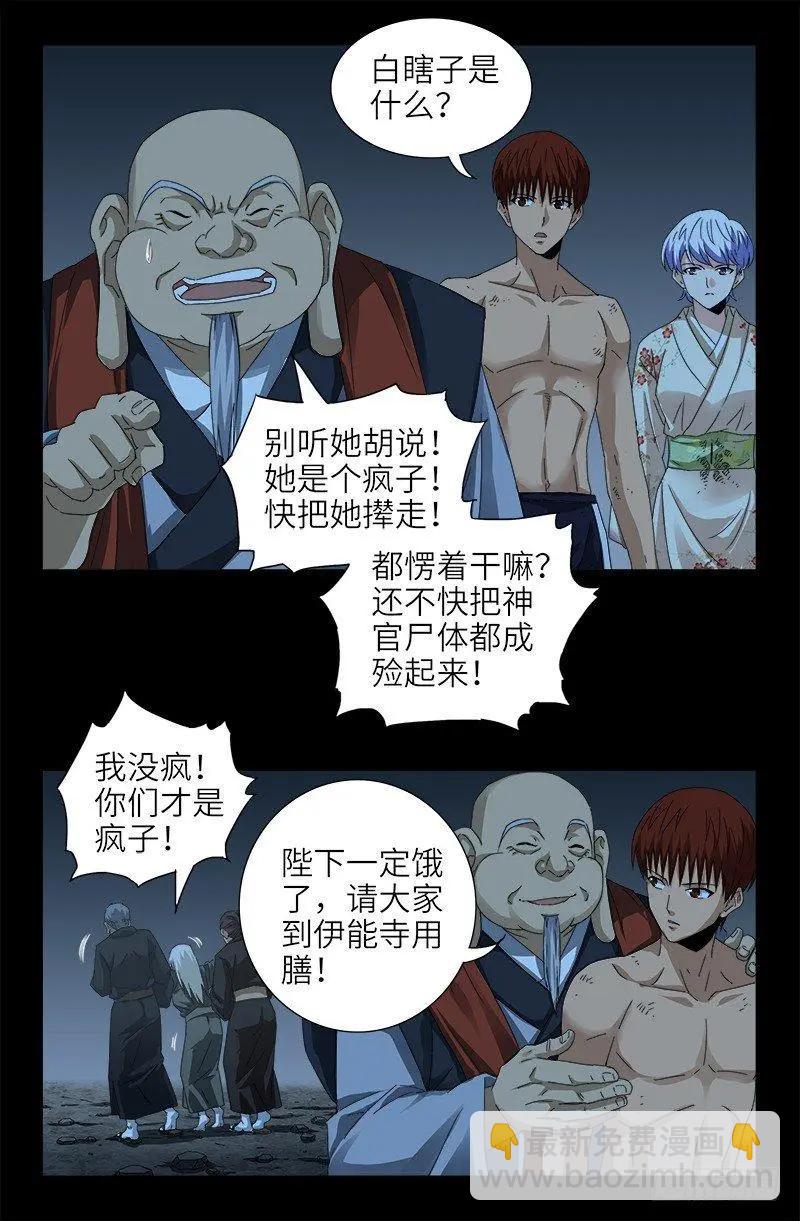🍚血魔人 第365话 线索链 第9页